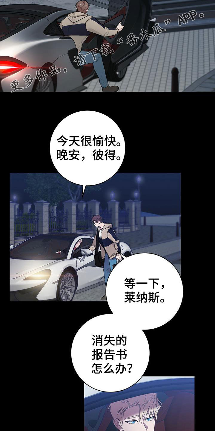 恶棍的妹妹漫画,第25章：孩子2图