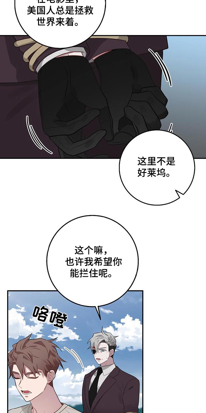恶棍的妹妹漫画,第92章：局势3图