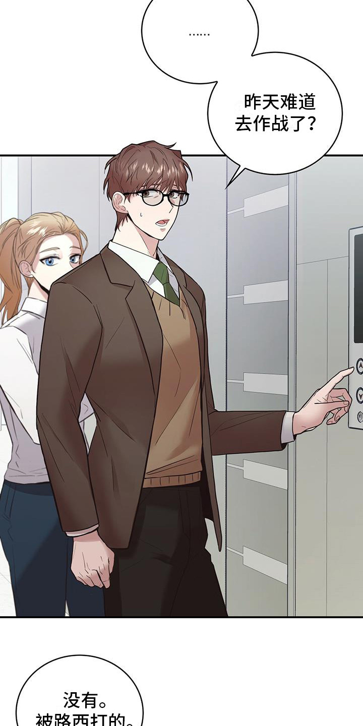 恶棍漫画,第1章：目标人物3图