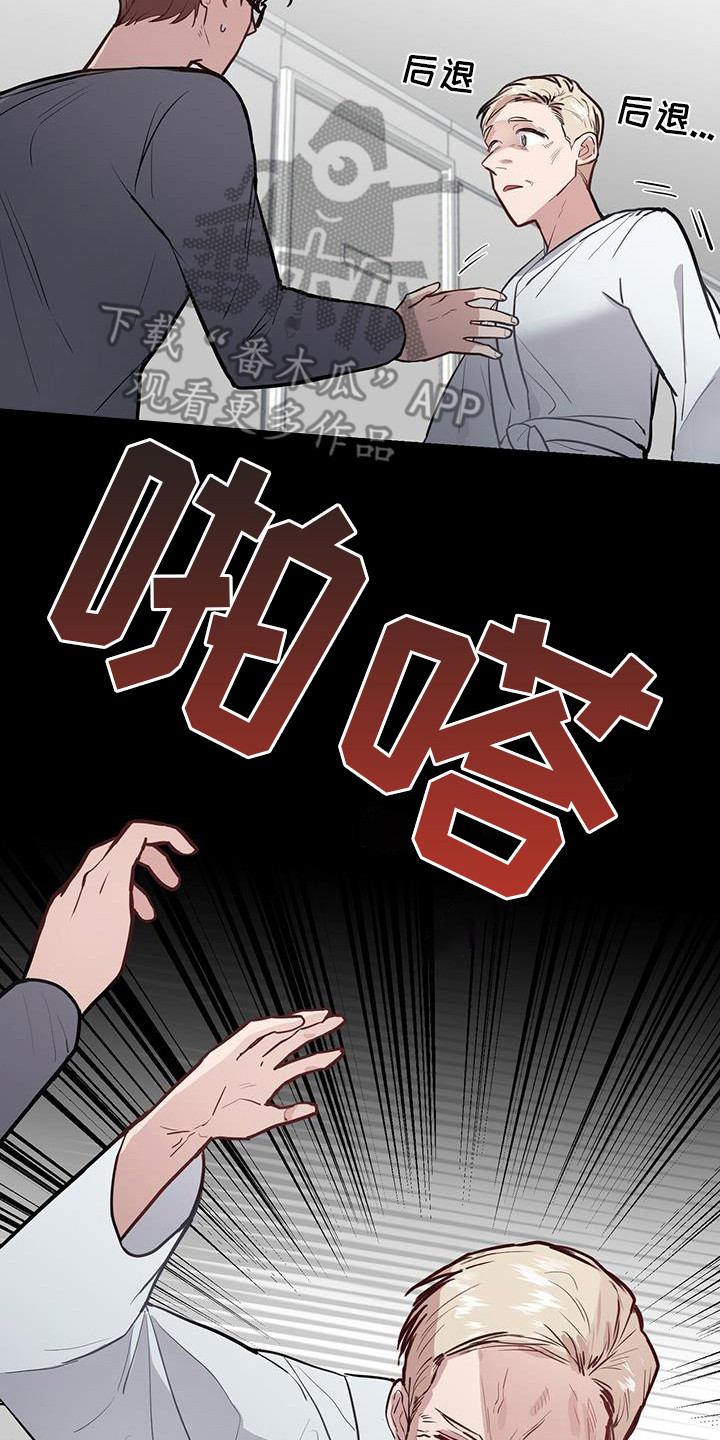 恶棍的妹妹漫画,第4章：冷静点3图