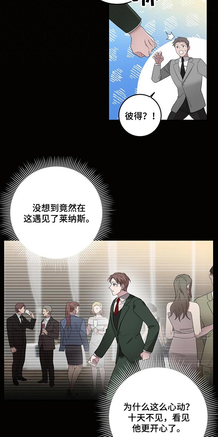 恶棍漫画,第69章：对象2图
