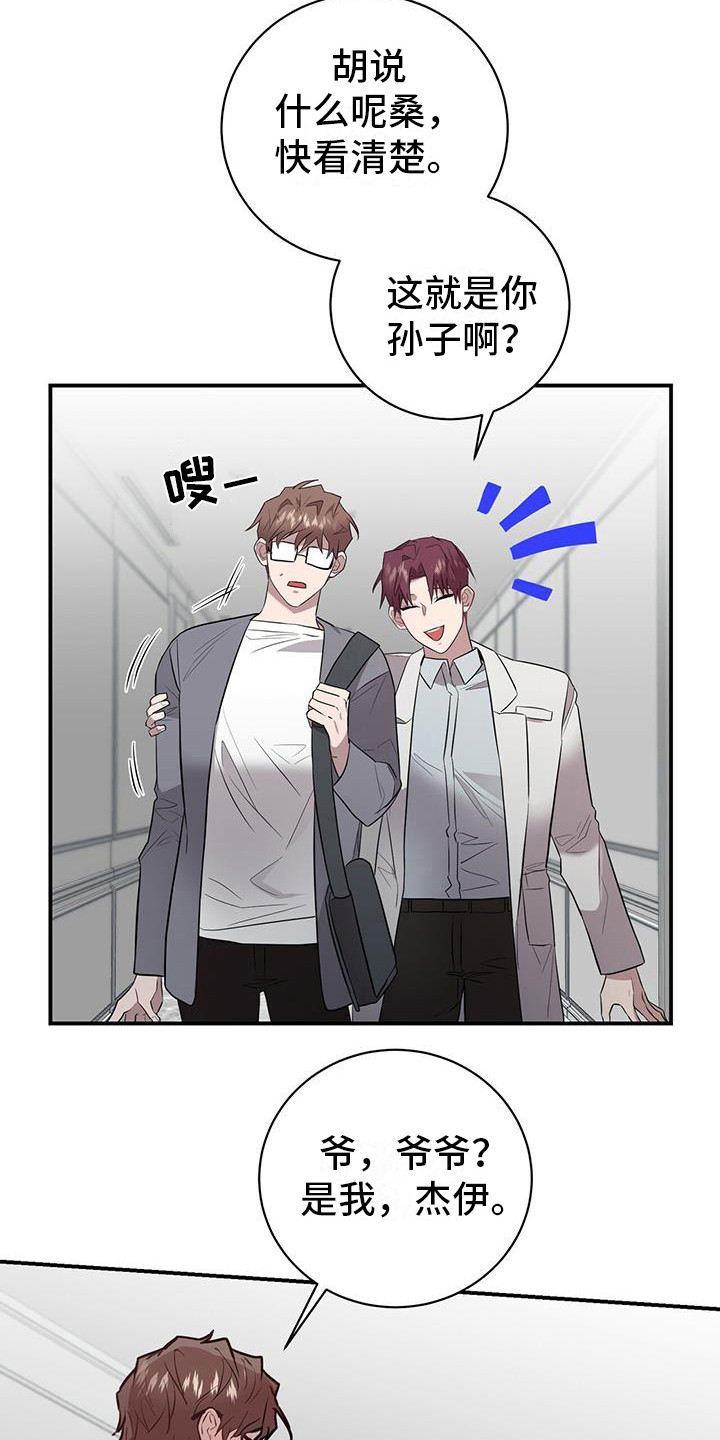 恶棍的妹妹漫画,第4章：冷静点2图