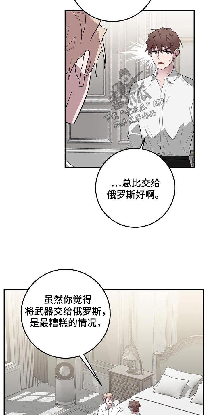恶棍的妹妹漫画,第78章：不可控5图