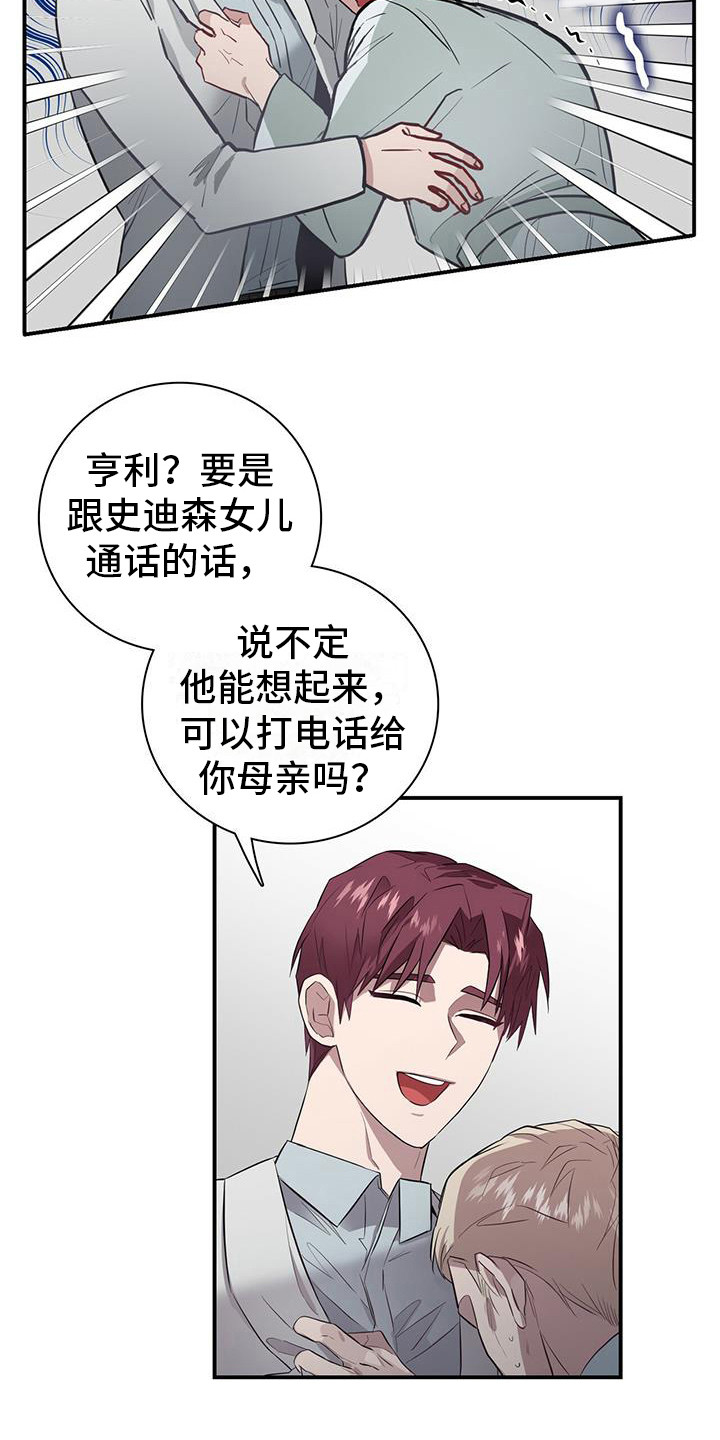 恶棍的妹妹漫画,第4章：冷静点5图