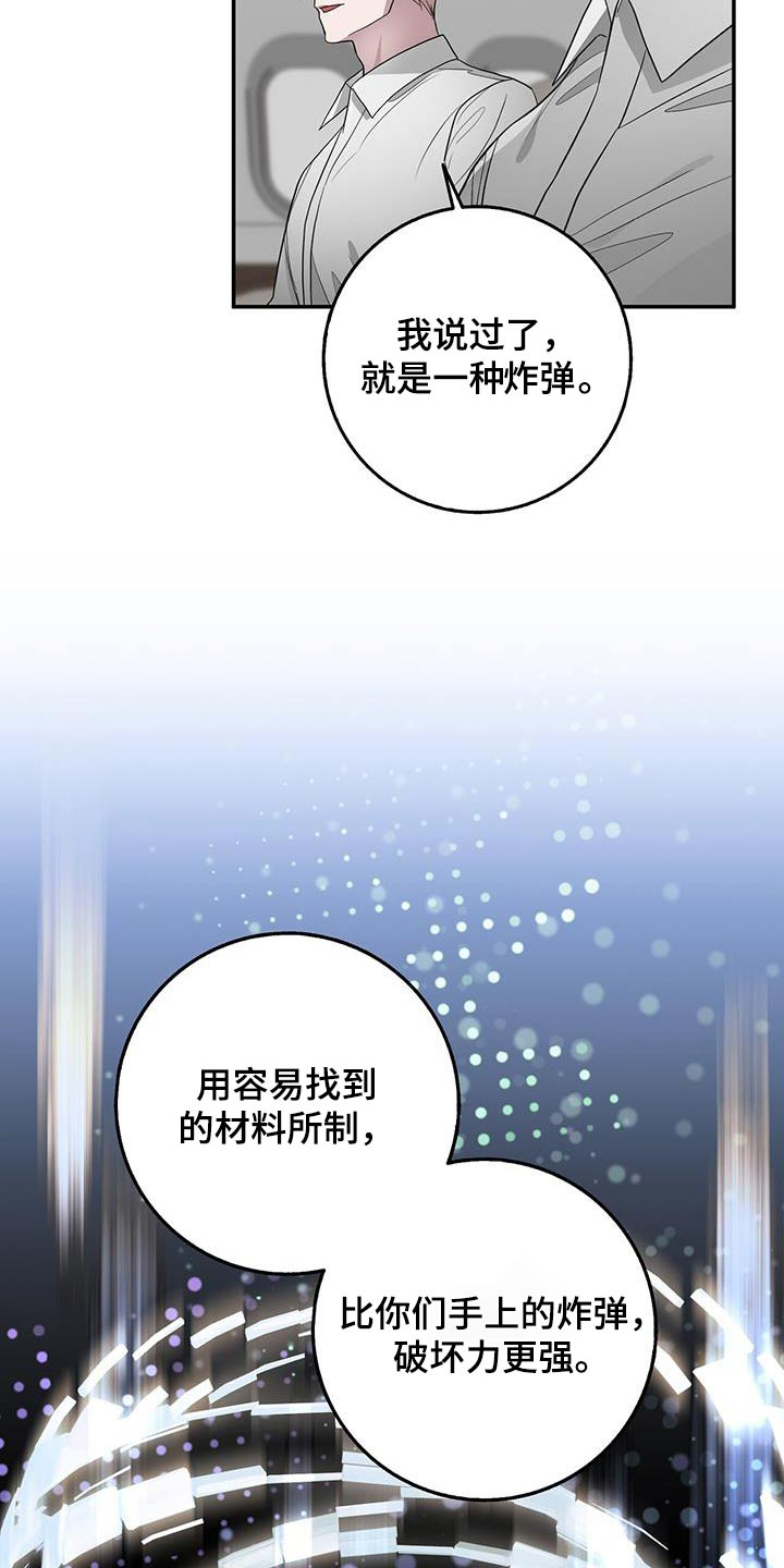 恶棍的妹妹漫画,第76章：本部4图