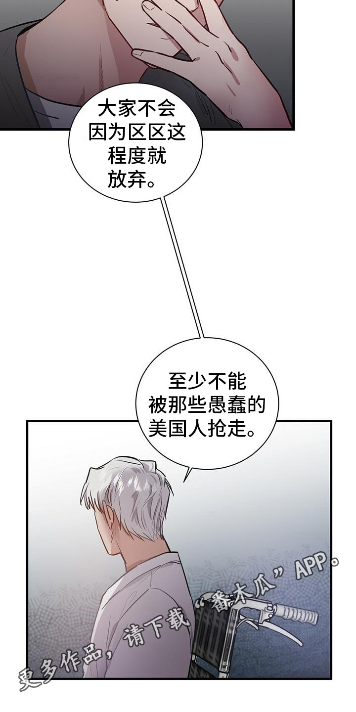 恶棍漫画,第8章：爆炸4图