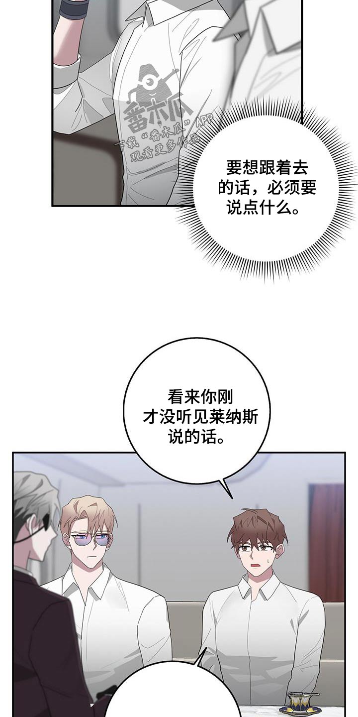 恶棍的妹妹漫画,第75章：你的想法2图