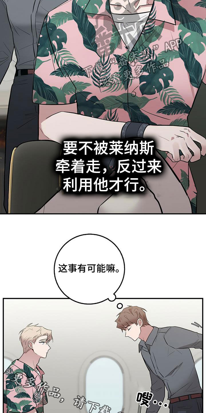 恶棍漫画,第31章：为了任务3图