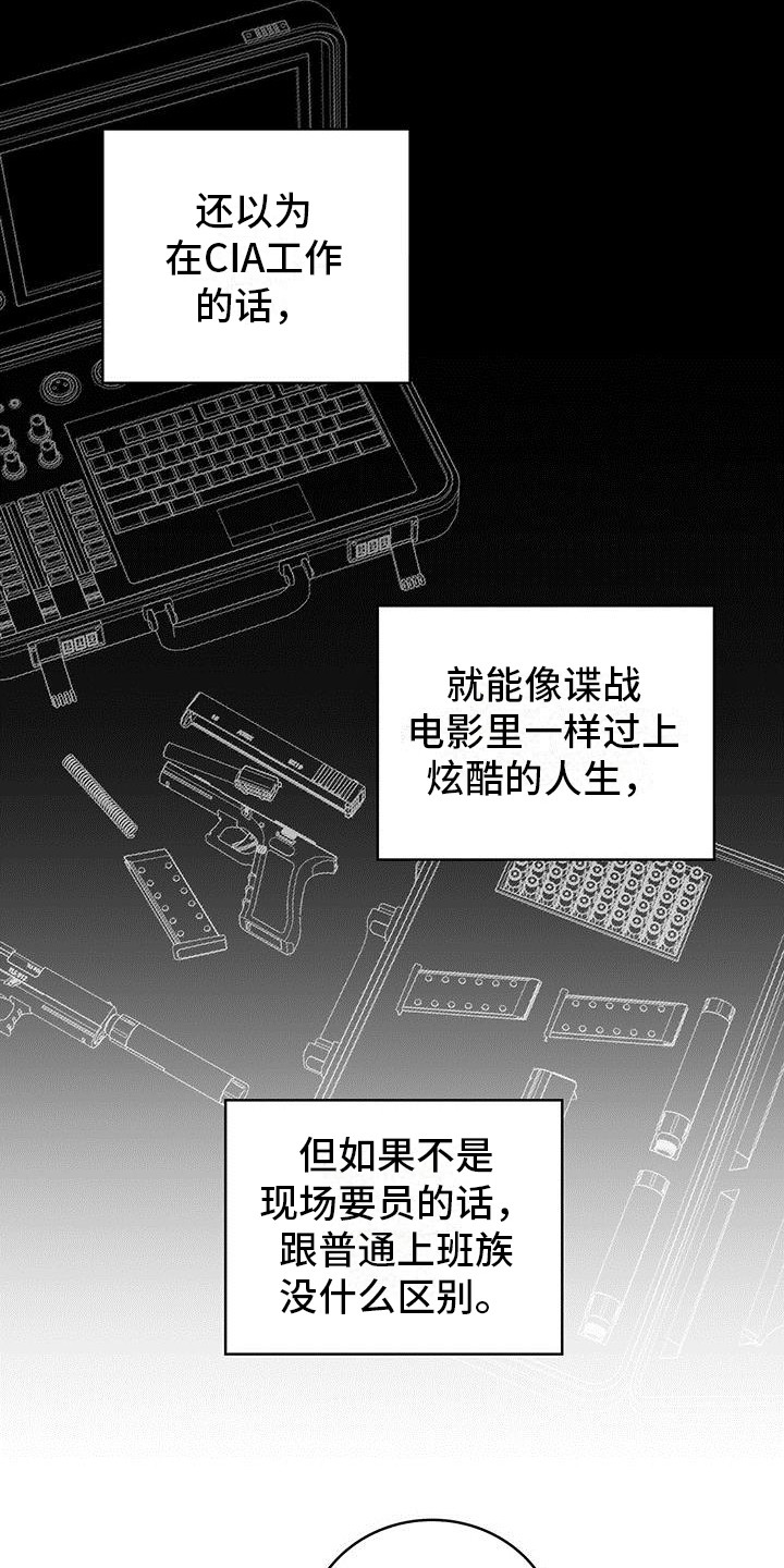 恶棍漫画,第1章：目标人物2图