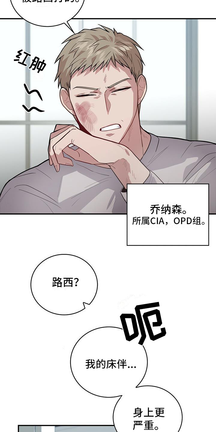 恶棍漫画,第1章：目标人物4图