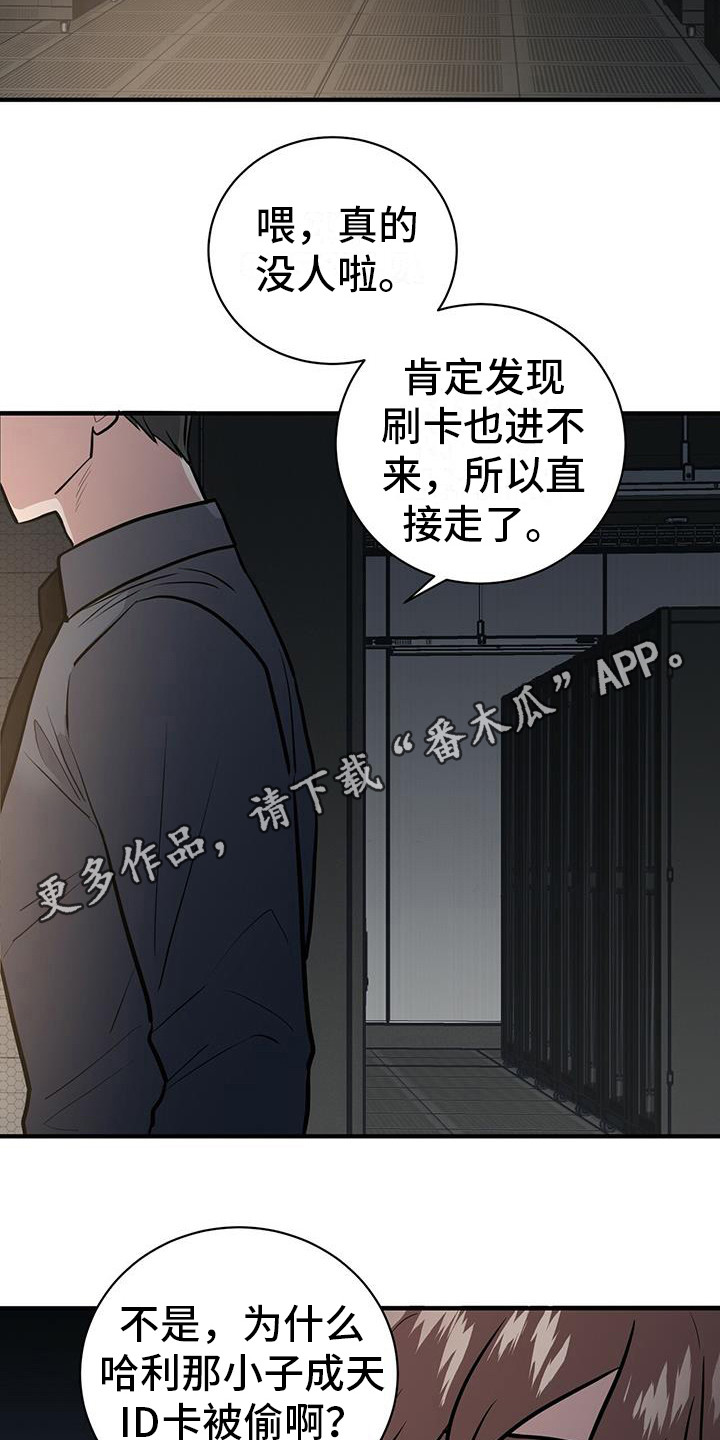 恶棍之路漫画,第11章：任务完成5图