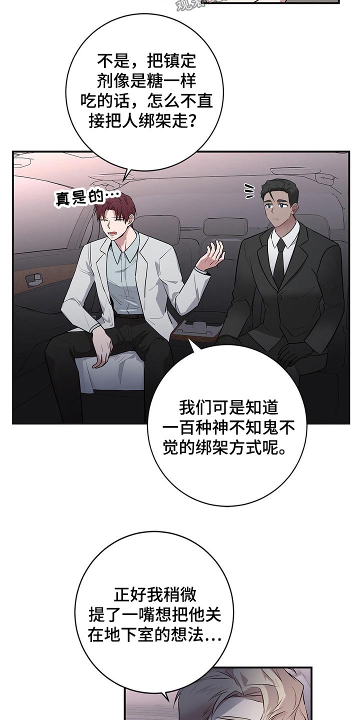 恶棍之路漫画,第37章：搜集3图