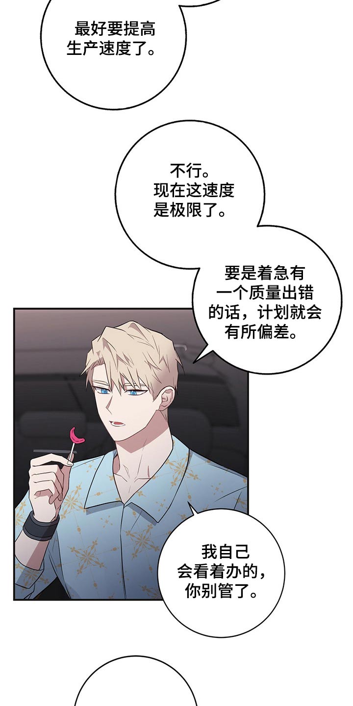 恶棍之路漫画,第37章：搜集5图