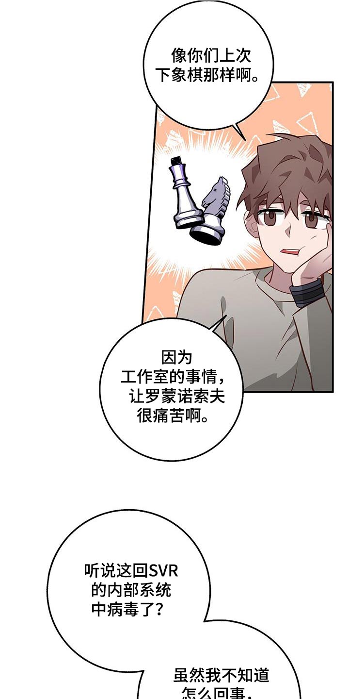 恶棍的妹妹漫画,第89章：既然骗我5图