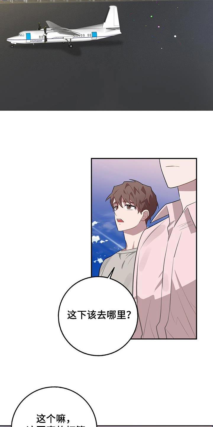 恶棍的妹妹漫画,第95章：抓住5图