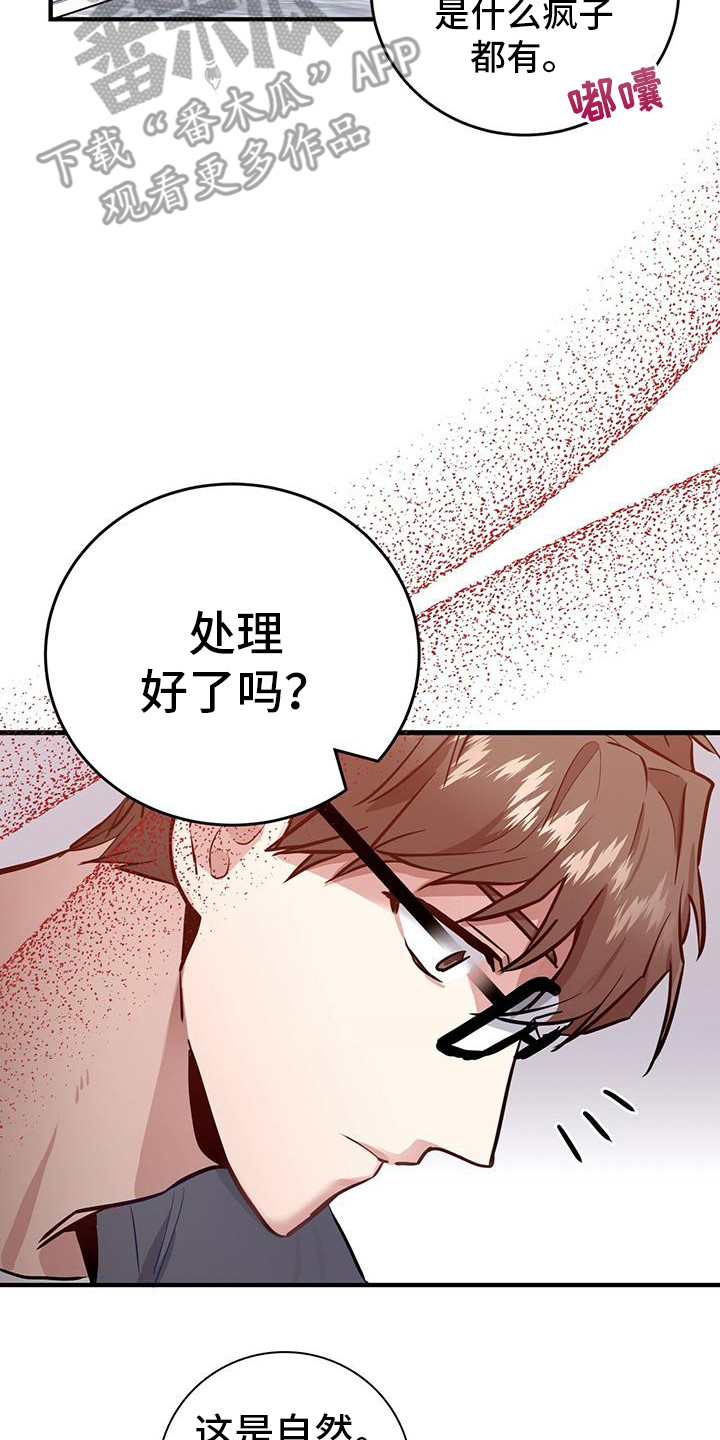恶棍漫画,第8章：爆炸2图
