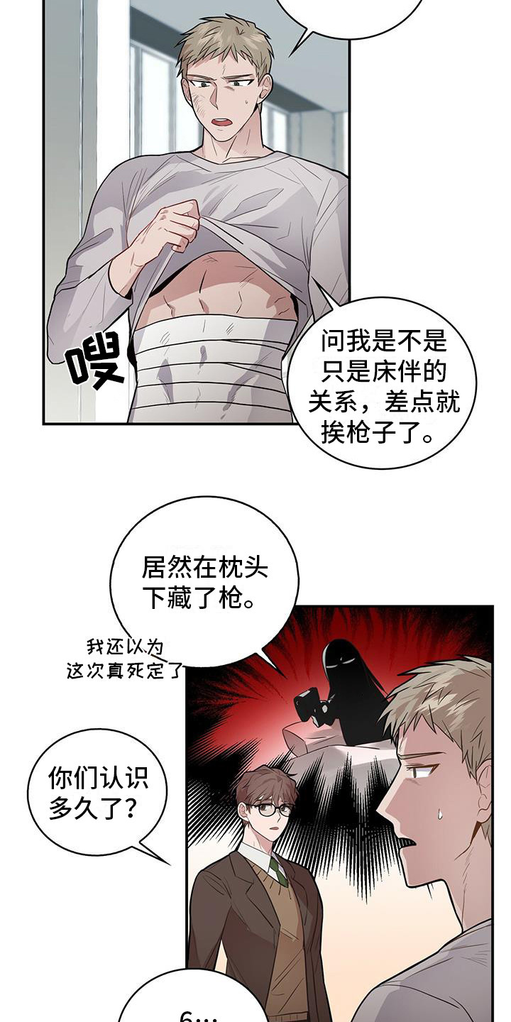 恶棍漫画,第1章：目标人物5图
