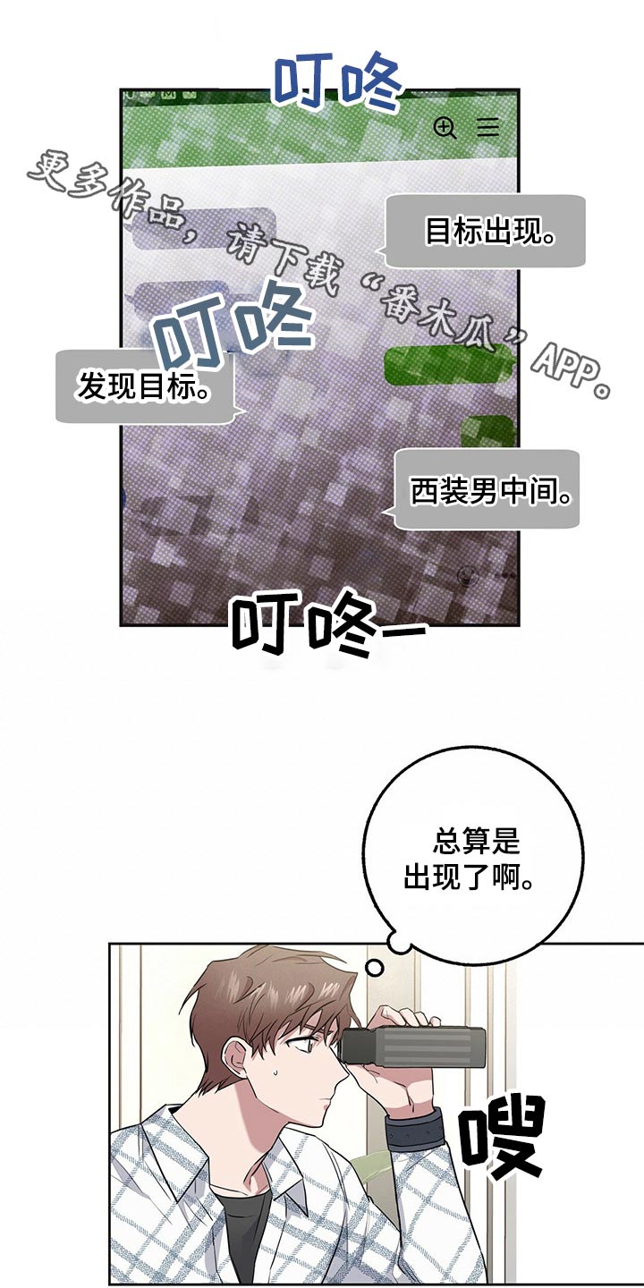 恶棍之路漫画,第38章：尾随1图