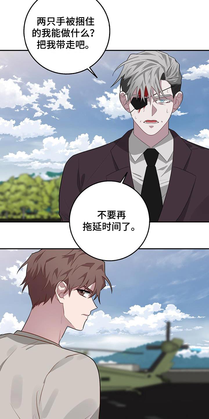 恶棍的妹妹漫画,第92章：局势5图