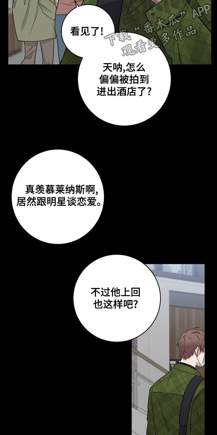 恶棍的妹妹漫画,第53章：逃避现实3图