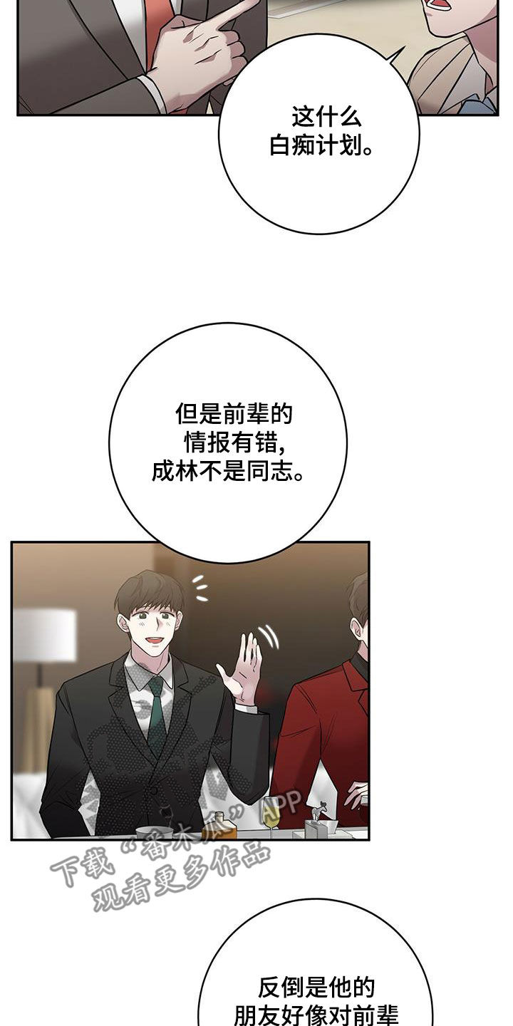 恶棍丹麦电影免费版在线观看漫画,第49章：上钩5图