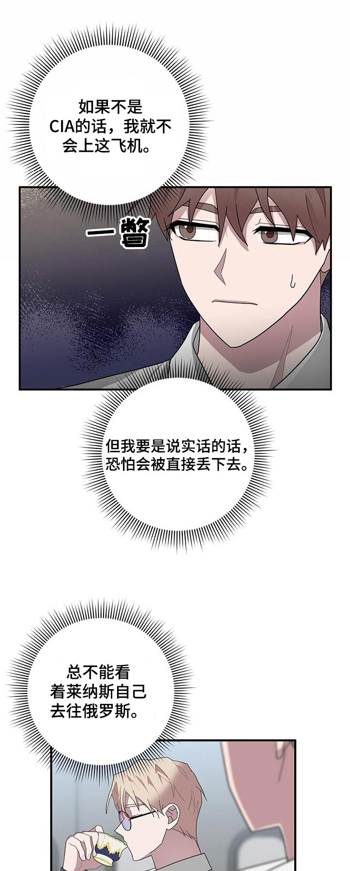 恶棍的妹妹漫画,第75章：你的想法1图
