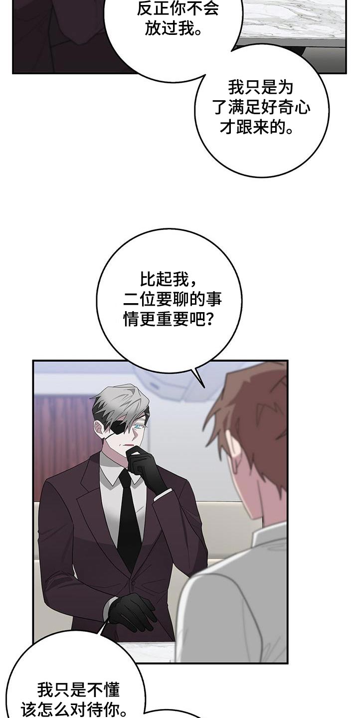 恶棍的妹妹漫画,第75章：你的想法3图