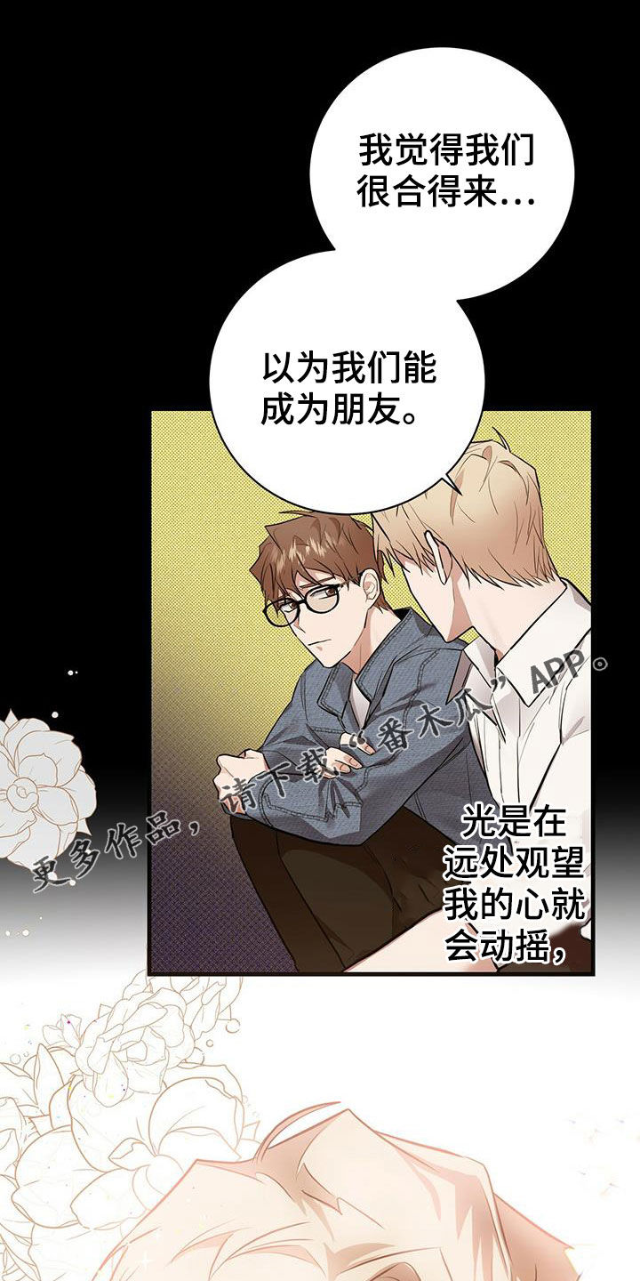 恶棍丹麦电影免费版在线观看漫画,第26章：别走1图