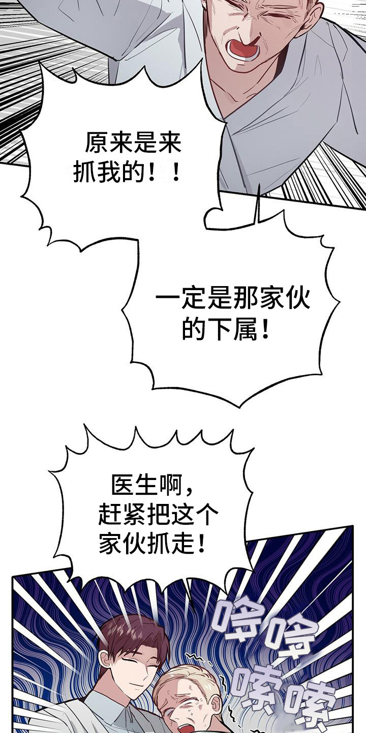 恶棍的妹妹漫画,第4章：冷静点4图