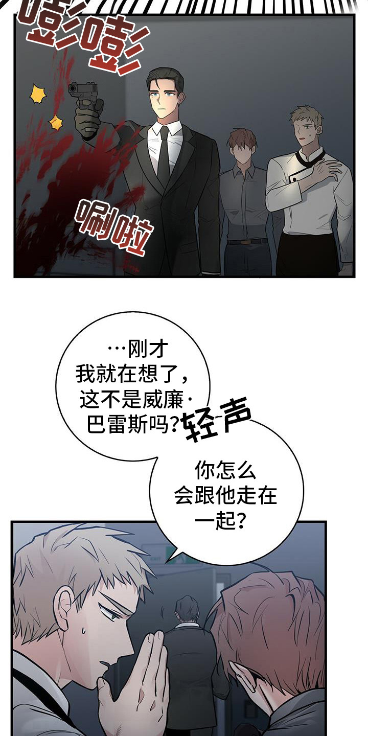 恶棍漫画,第19章：直升机3图