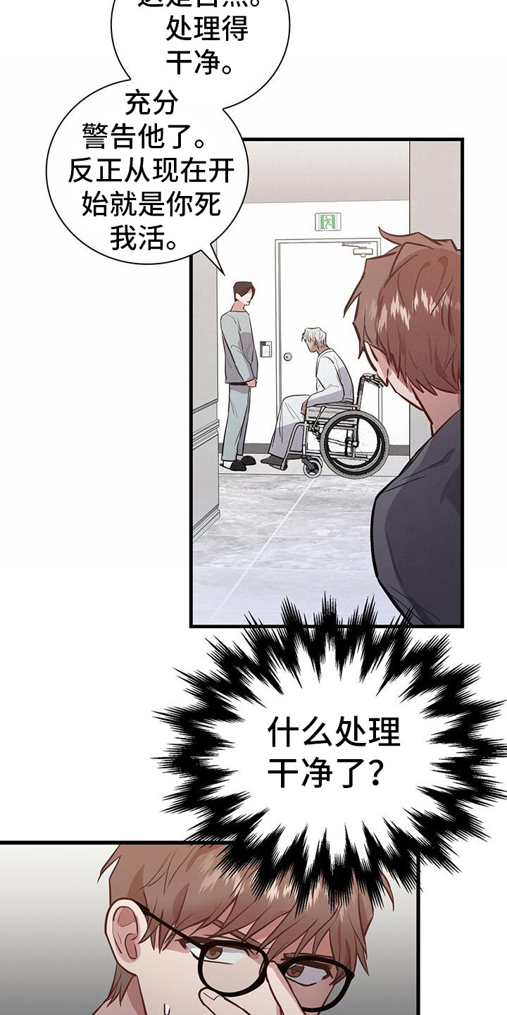 恶棍漫画,第8章：爆炸3图