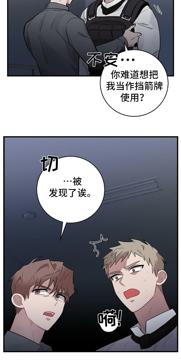 恶棍漫画,第19章：直升机5图