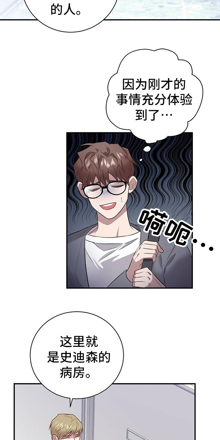 恶棍的妹妹漫画,第5章：暗号4图