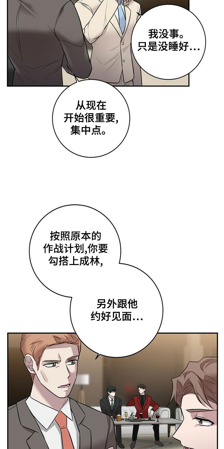 恶棍丹麦电影免费版在线观看漫画,第49章：上钩4图