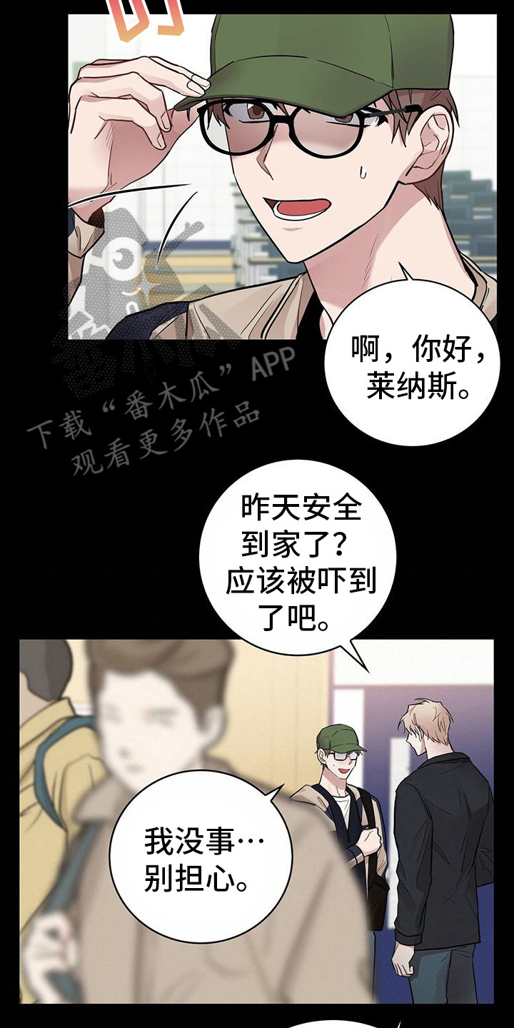 恶棍丹麦电影免费版在线观看漫画,第24章：暗恋2图