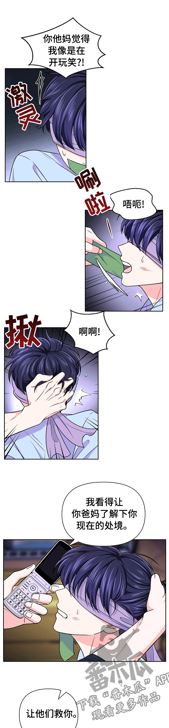 第68章：【第二季】绑架4