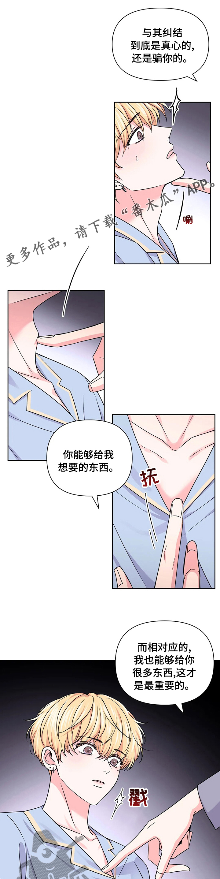 第101章：【第二季】完全不一样0