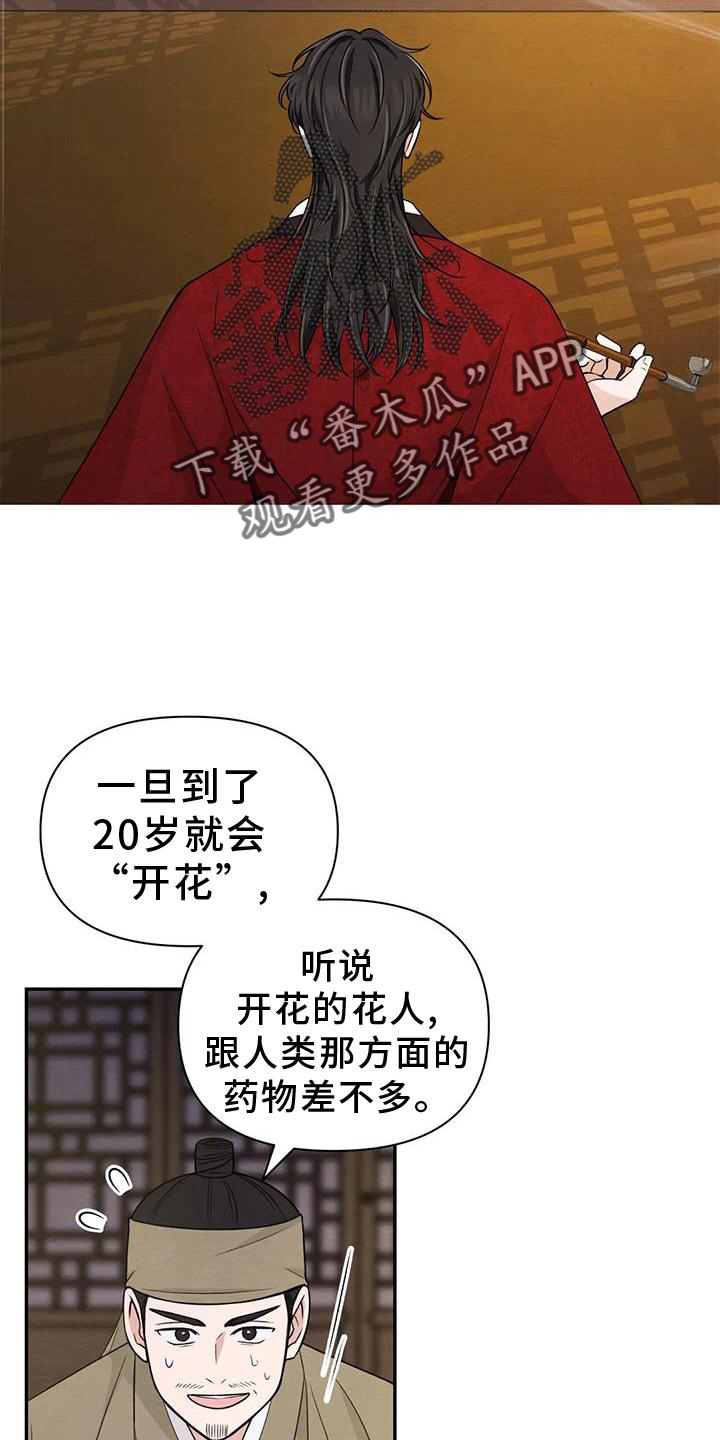 第165章：【番外】花人4