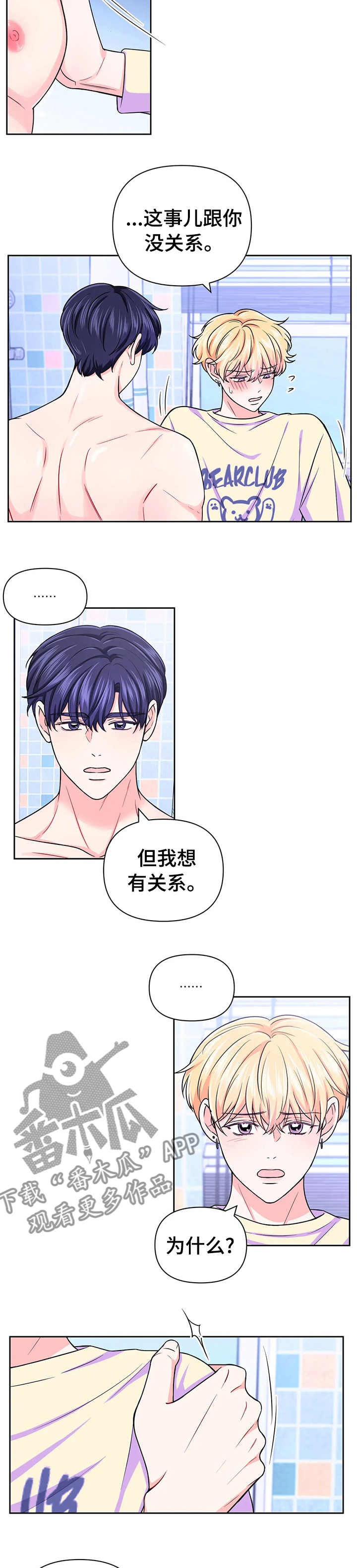 第66章：【第二季】想不明白3