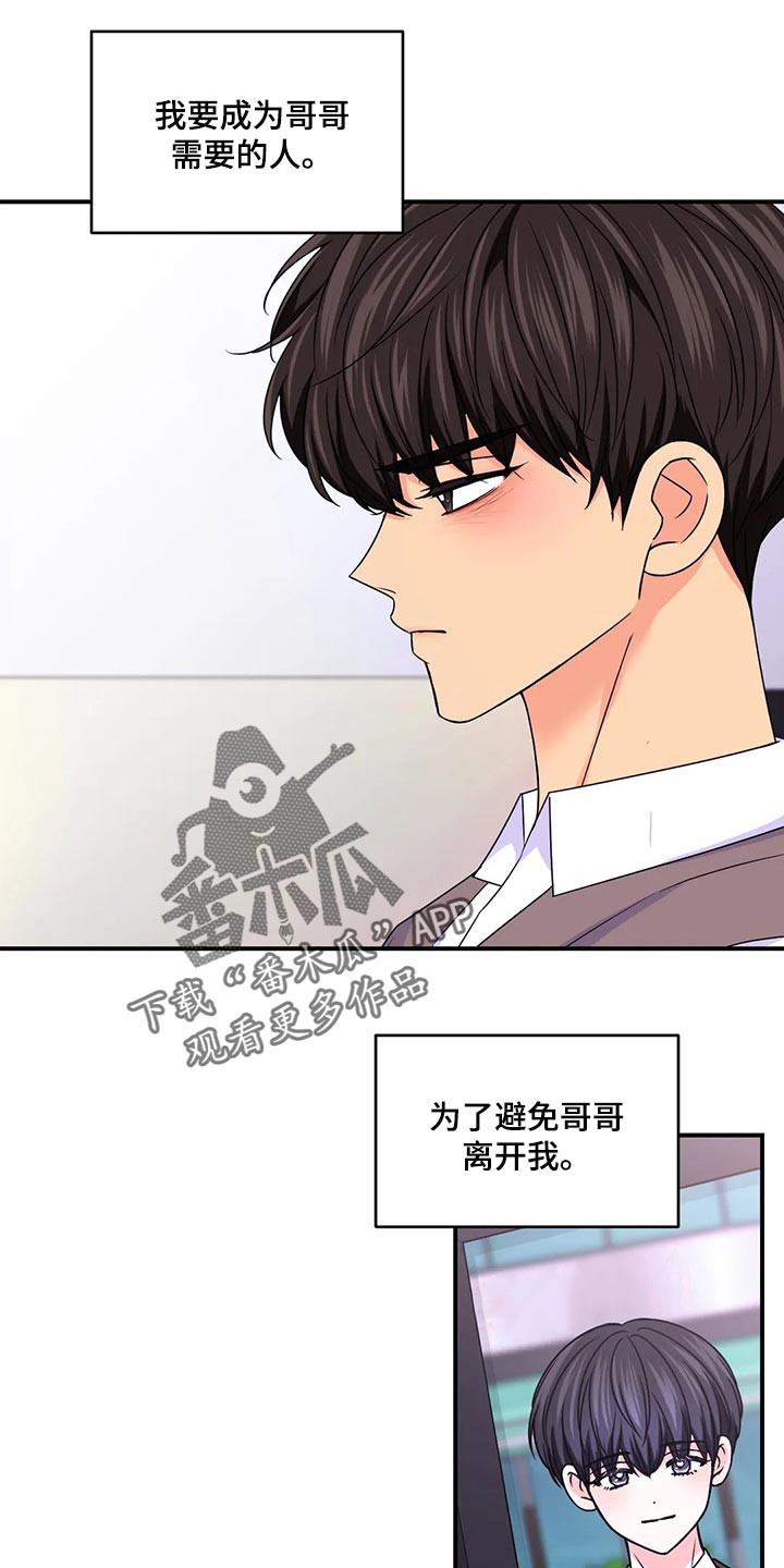 第136章：【第二季】没有认出我3