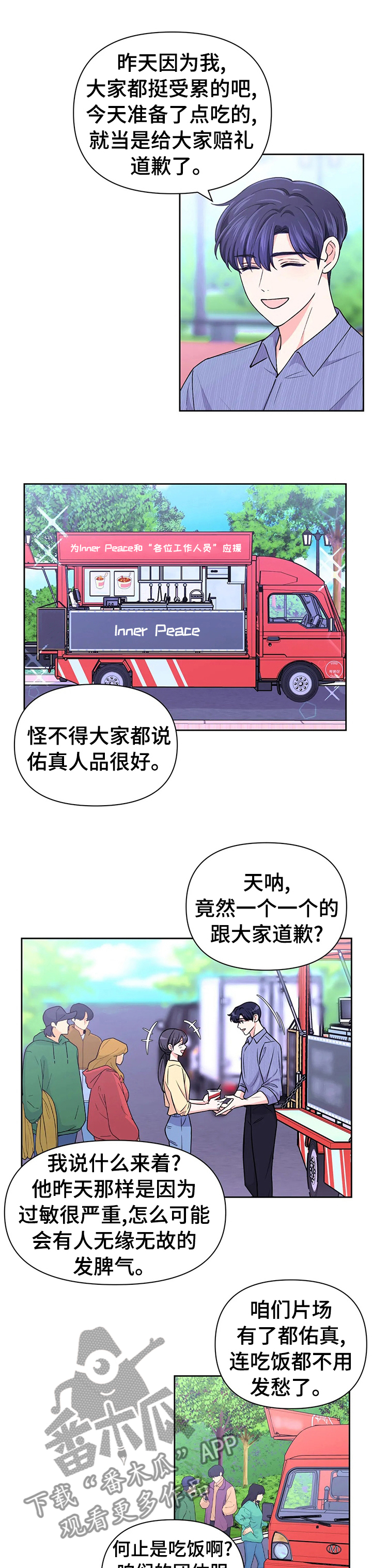 第64章：【第二季】请大家吃东西2