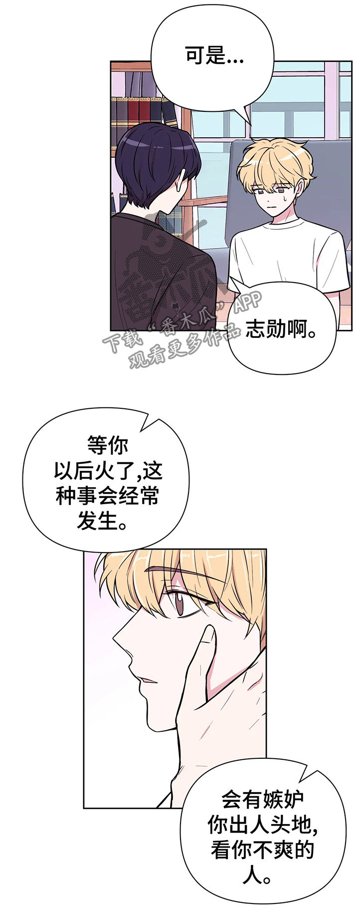第51章：不要在意流言3