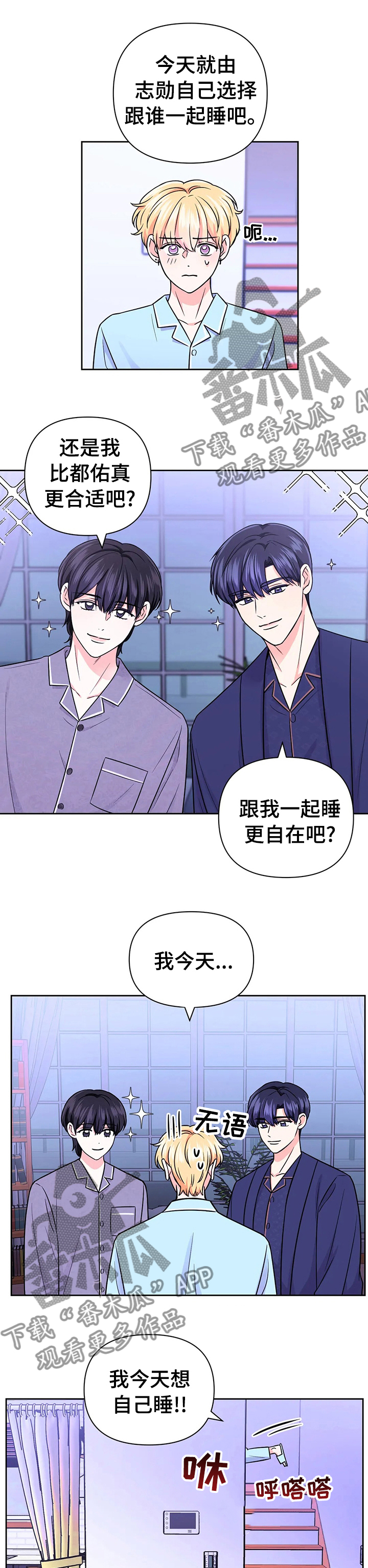 第73章：【第二季】睡不着3