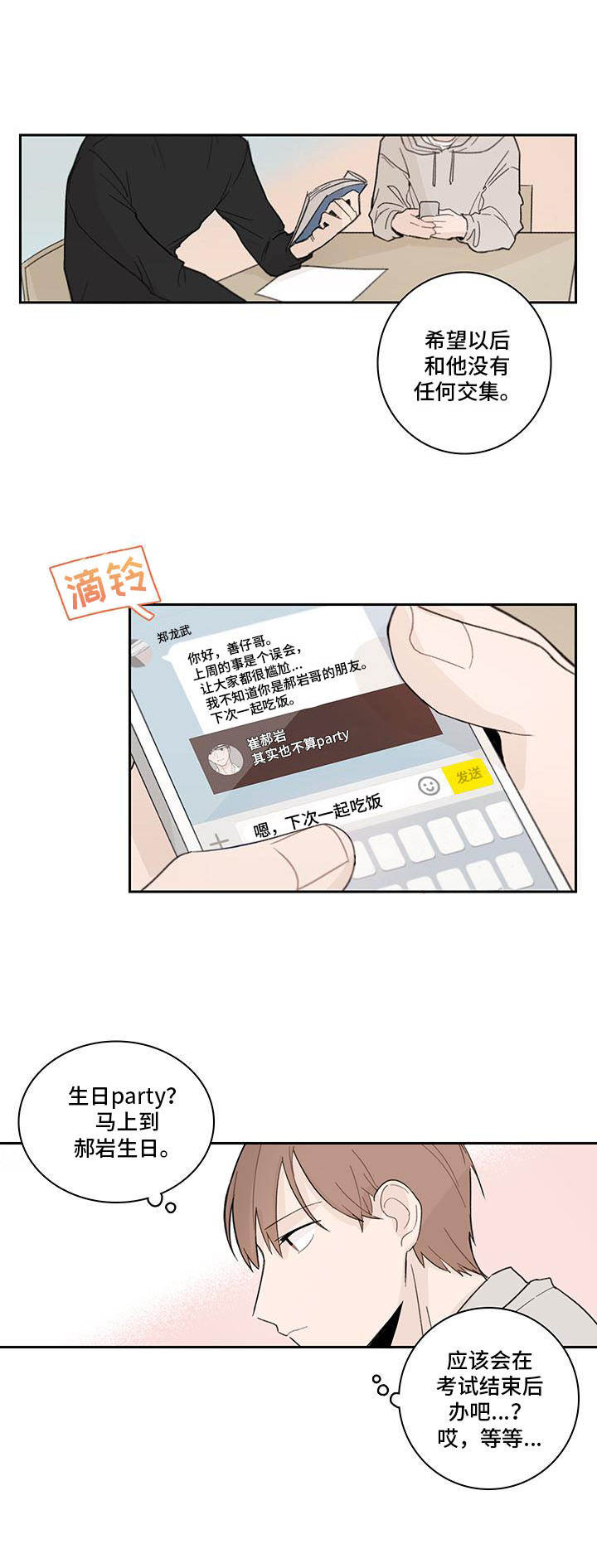 第6章：有话直说3