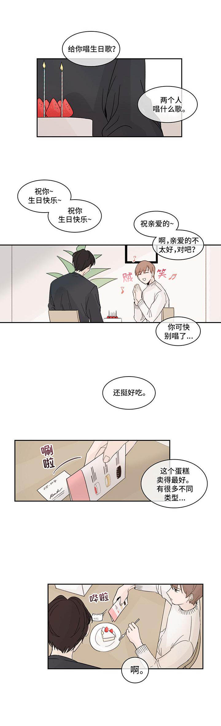 第12章：蛋糕1