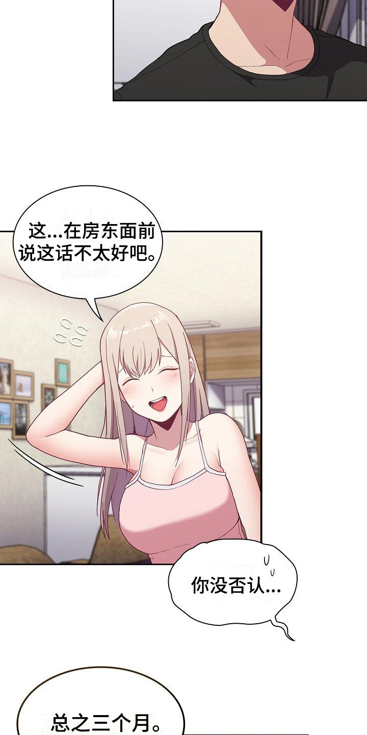 冒牌未婚妻漫画,第11章：解决办法3图