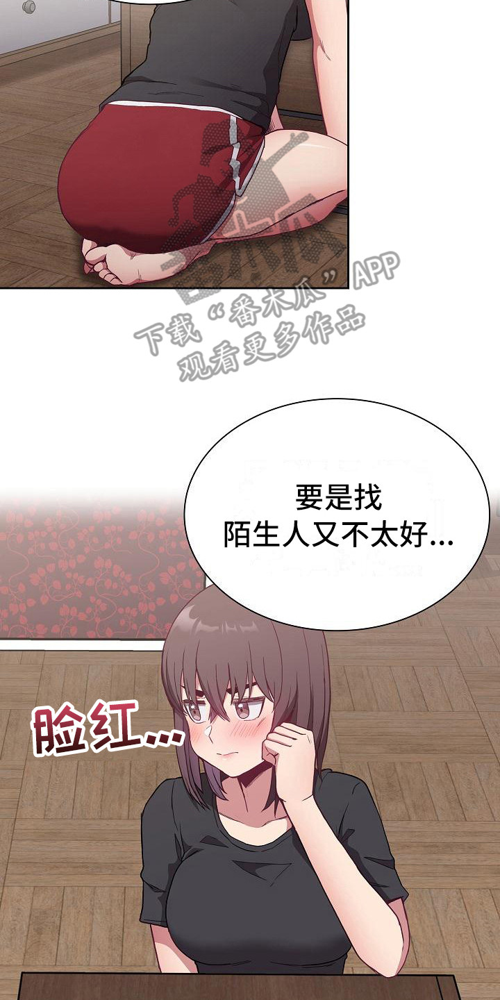 冒牌未婚妻漫画,第14章：微妙气氛2图