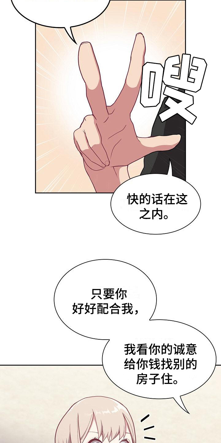 冒牌未婚妻漫画,第11章：解决办法4图