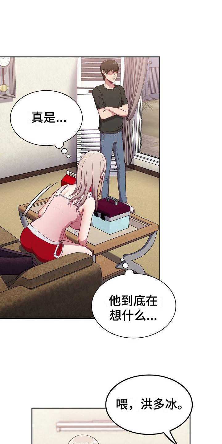 冒牌未婚妻漫画,第11章：解决办法1图