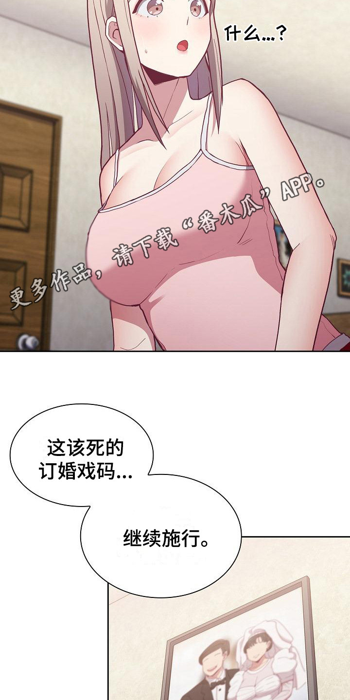冒牌未婚妻漫画,第11章：解决办法5图